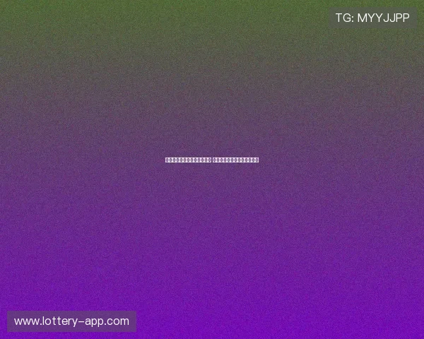 安徽体彩网助力体育公益发展 打造全新购彩体验与服务平台 安徽体彩网助力体育公益发展 打造全新购彩体验与服务平台